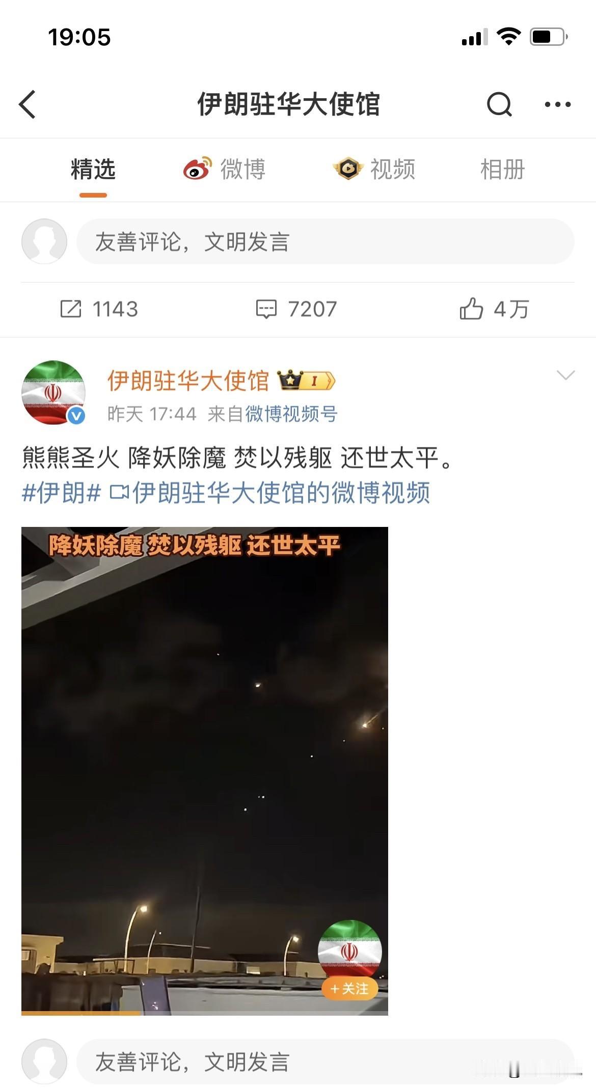 我的个乖乖！伊朗也有金庸迷！明教都冒头了！伊朗驻华大使馆：熊熊圣火降妖