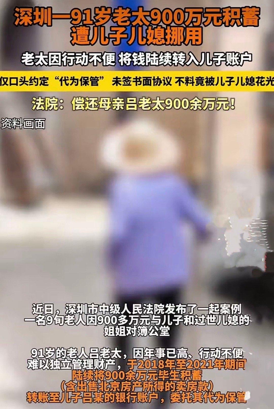 这事儿最近在网上吵翻了天，说的是深圳一位91岁的吕老太，把自己一辈子攒下的900