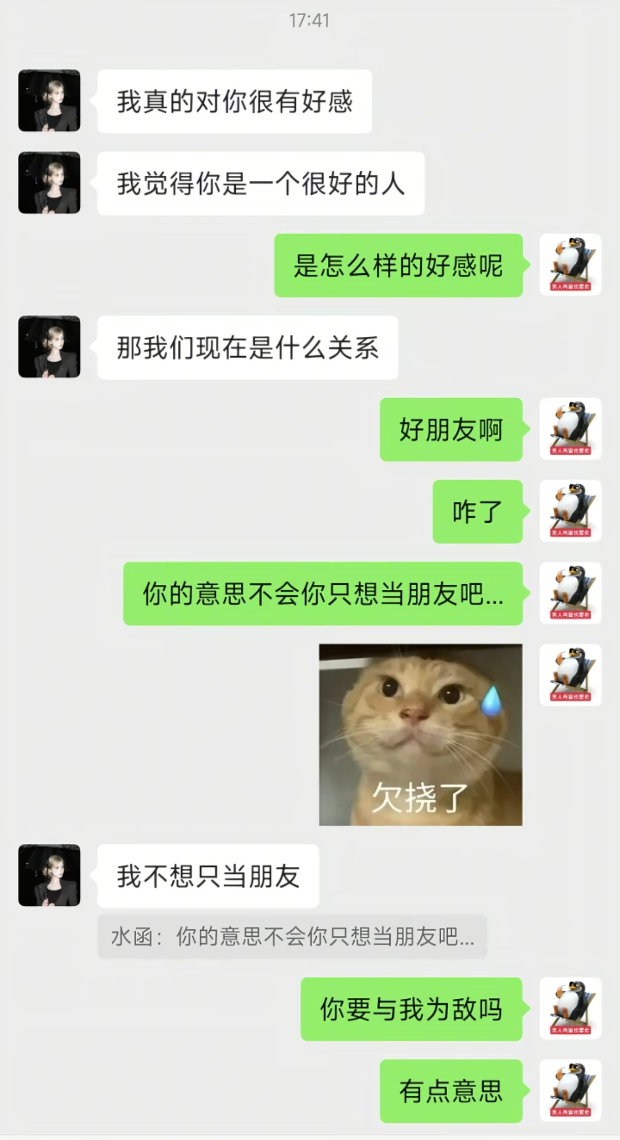 你要与我为敌吗