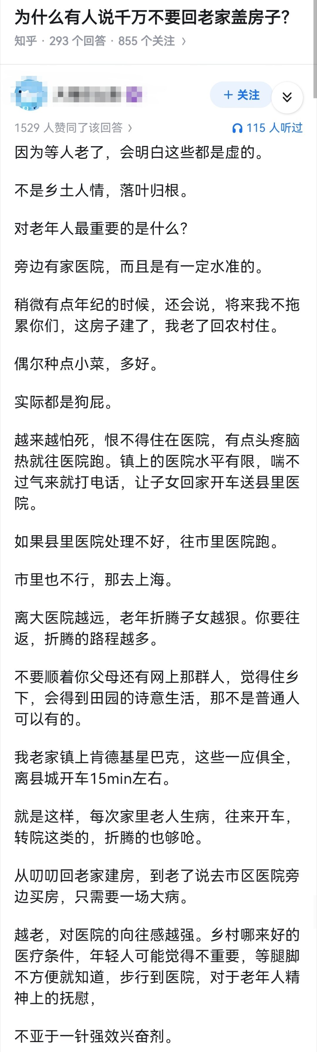为什么有人说千万不要回老家盖房子？