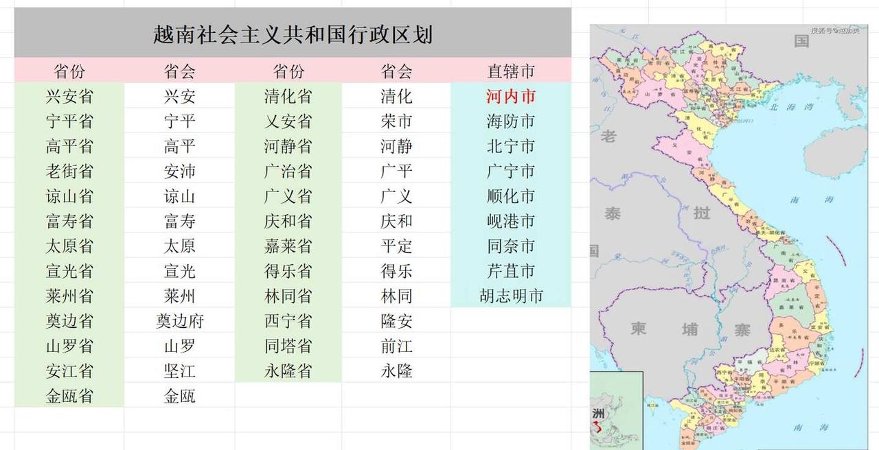 东南亚篇（上）——五国行政区划一.越南🇻🇳2025年4月12日，越共第十