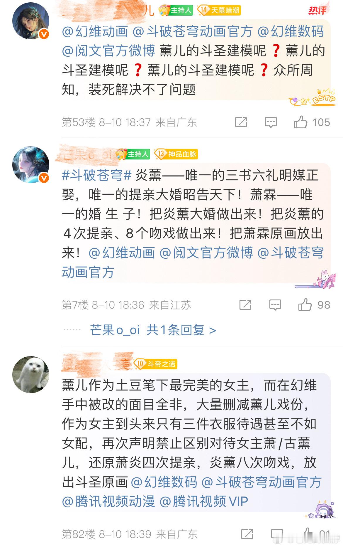 斗破苍穹萧薰儿粉丝在评论区控诉不公平待遇，要求动漫官方正视女主萧薰儿待遇，斗破苍