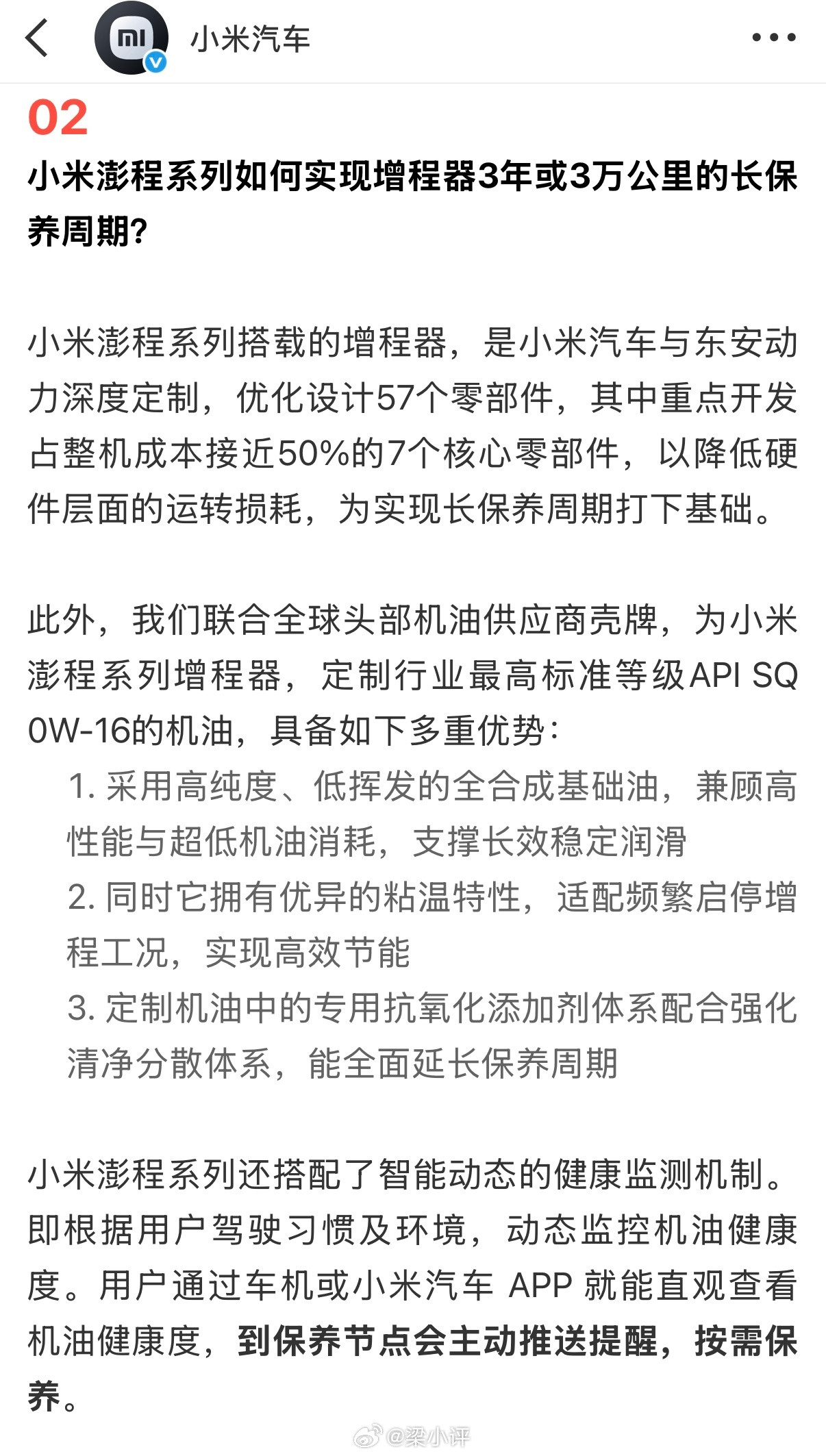 小米汽车公布增程器小米公开澎程系列M15DRE增程器细节WLTC亏电油耗低至5.