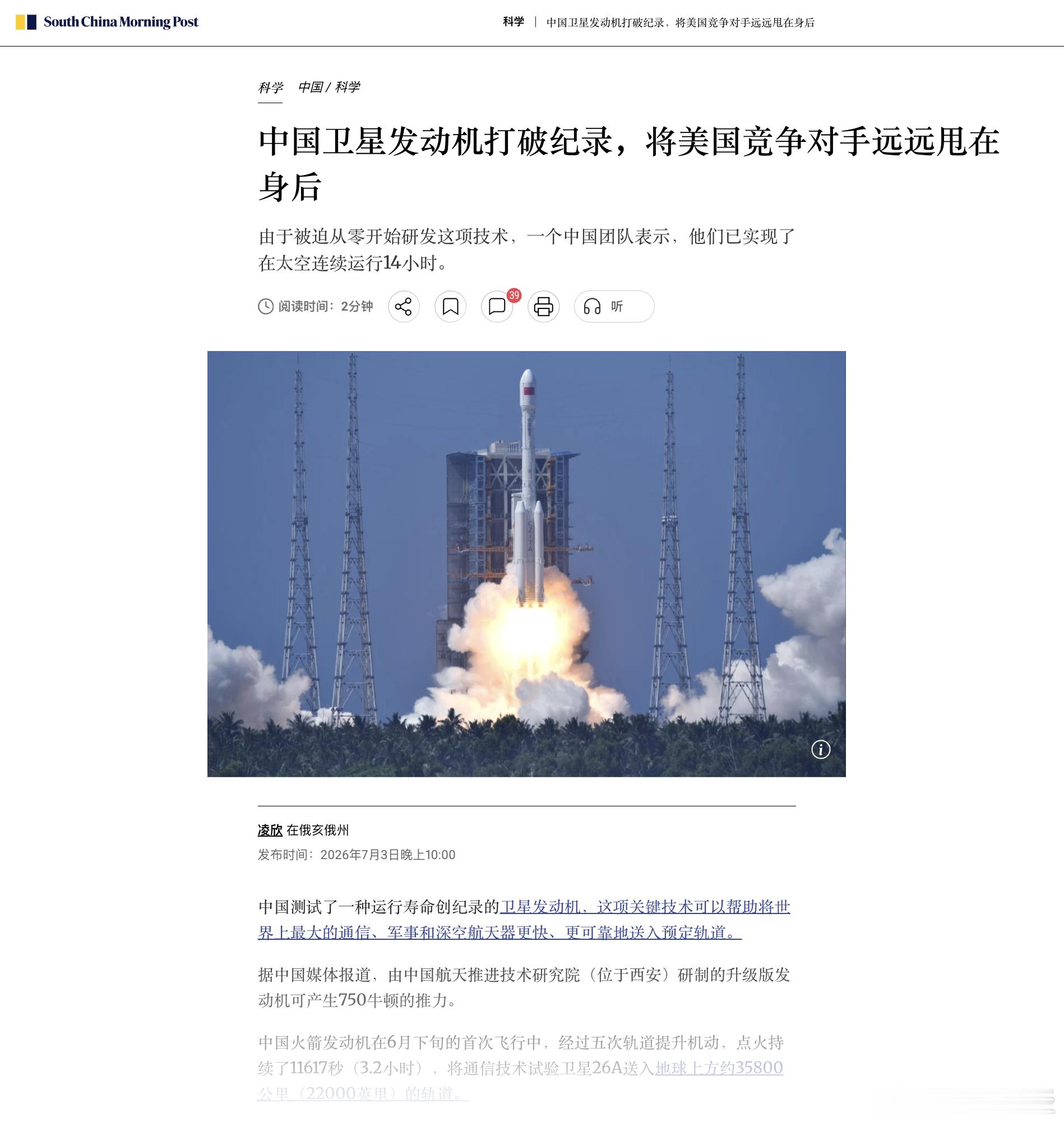 【中国卫星发动机打破纪录，将美国竞争对手远远甩在身后】