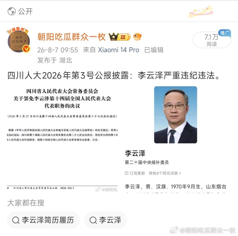 国家金融监管总局原局长李云泽严重违纪违法官方披露!因严重违纪违法，金融监管总局原