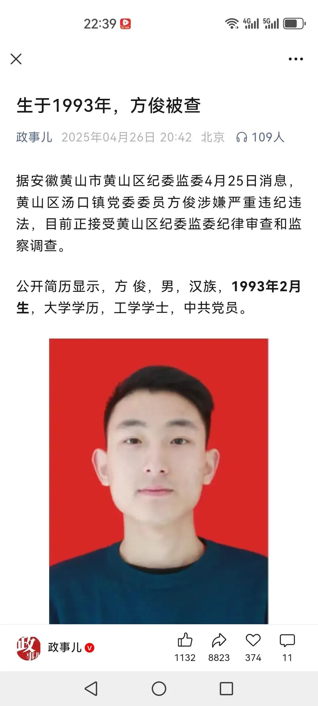 93年生帅哥领导方俊涉嫌严重违纪违法！现在年轻干部胆子很大，年纪轻轻就胆大包天，
