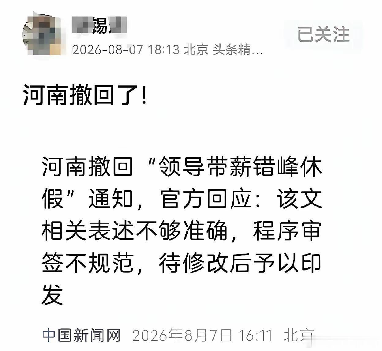 胡锡进先生，作为一个党员和曾经的领导，理应有党性有原则，不能见风使舵，不能察言观