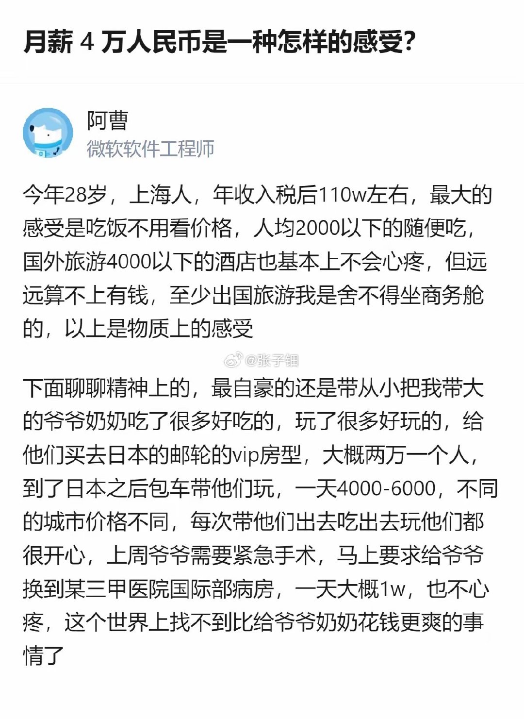 年收入和支出不匹配啊，看着支出，明显是家底厚，要不然年入110根本不敢这么花​