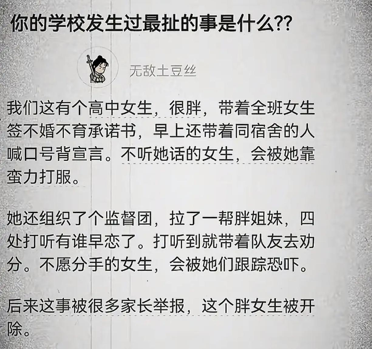 你的学校发生过最扯的事是什么？​​​