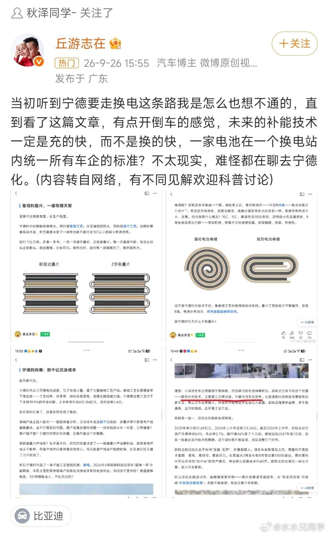 大家还在“去宁德化”吗？哈哈，学习这位博主49年入国军的博文……#水哥有话说#​