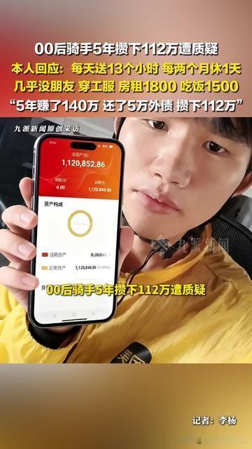 00后送外卖5年攒112万？我看完直接懵了，这哪是攒钱，是把日子揉碎了挤出来的！