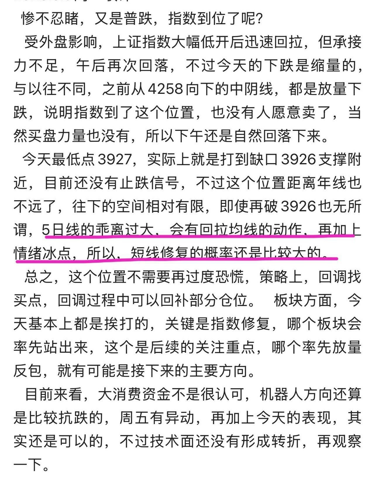 修复来了，明天还能延续？修复基本上是预期之内的，昨天收评其实也讲过，5日线的乖离
