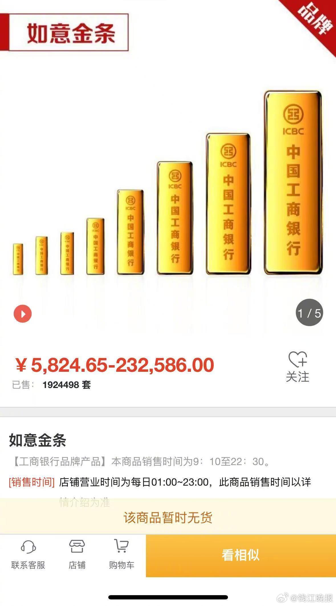 “一金难求”！国有大行金条供应告急，消费者排队抢购背后原因揭秘
