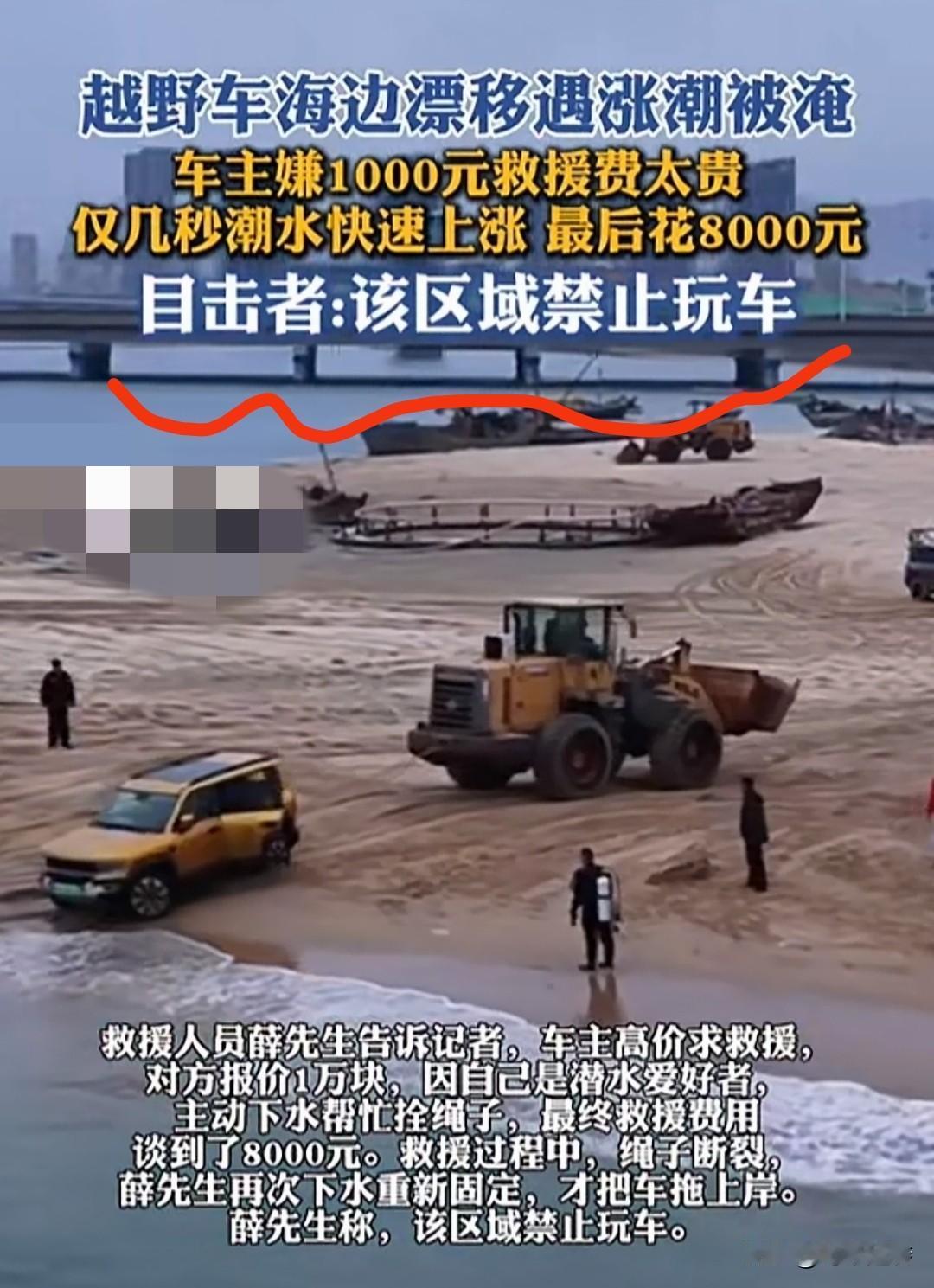 山东青岛，一男子浅滩玩车涨潮被困，获救后反而被众人吐槽亏大了！4月22日，一男