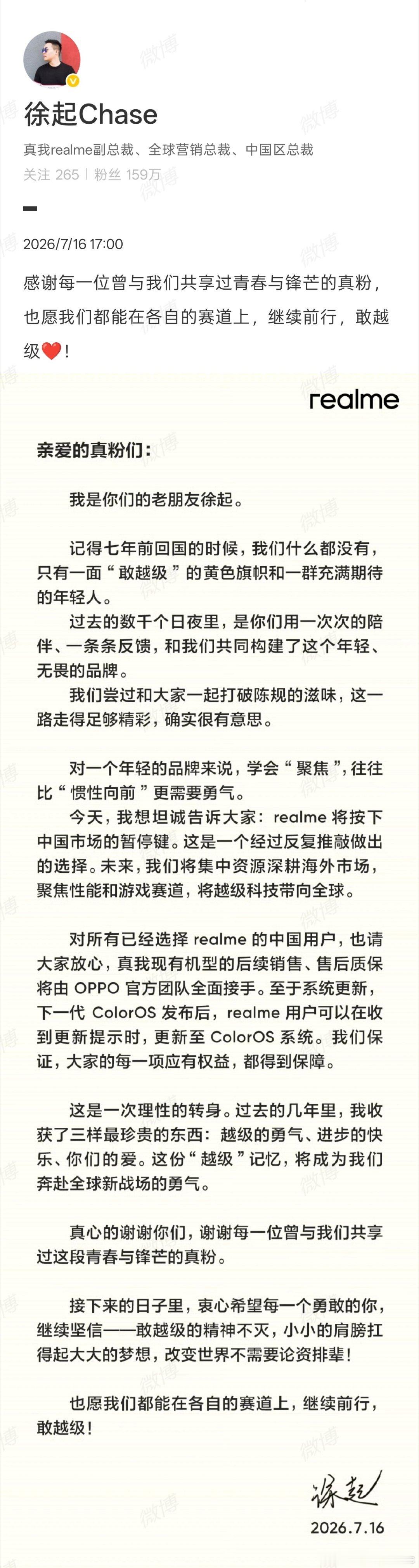 『下一代ColorOS发布后，realme用户可以在收到更新提示时，更新至