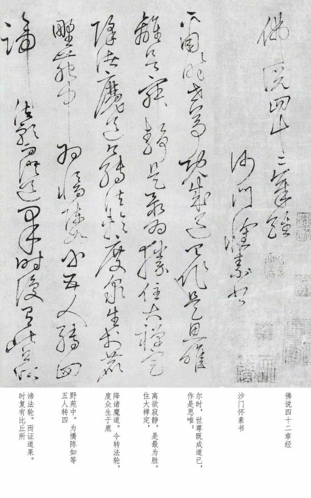 如仙人附体，已达神境，空前绝后！草书的巅峰之作。