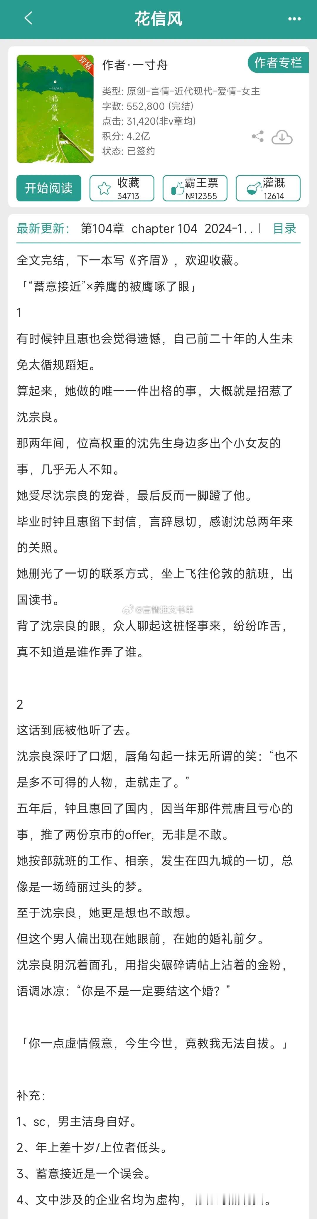 高干文！巨好看，文笔真的好！！《花信风》by一寸舟清醒落魄千金vs假意薄情贵公子