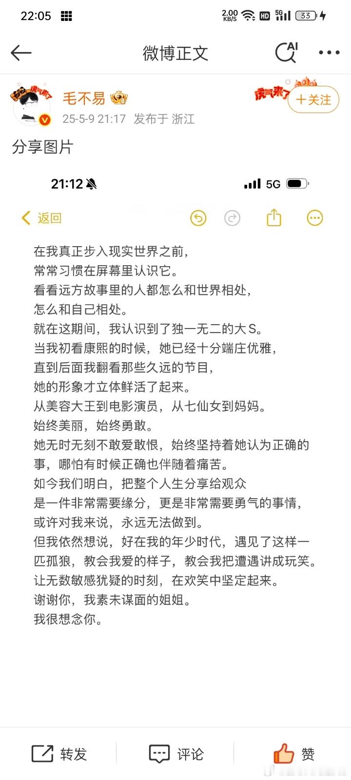 大S去世后小S首发文徐熙娣，你还有微博，你微博4000多万的关注，这股力量是很吓