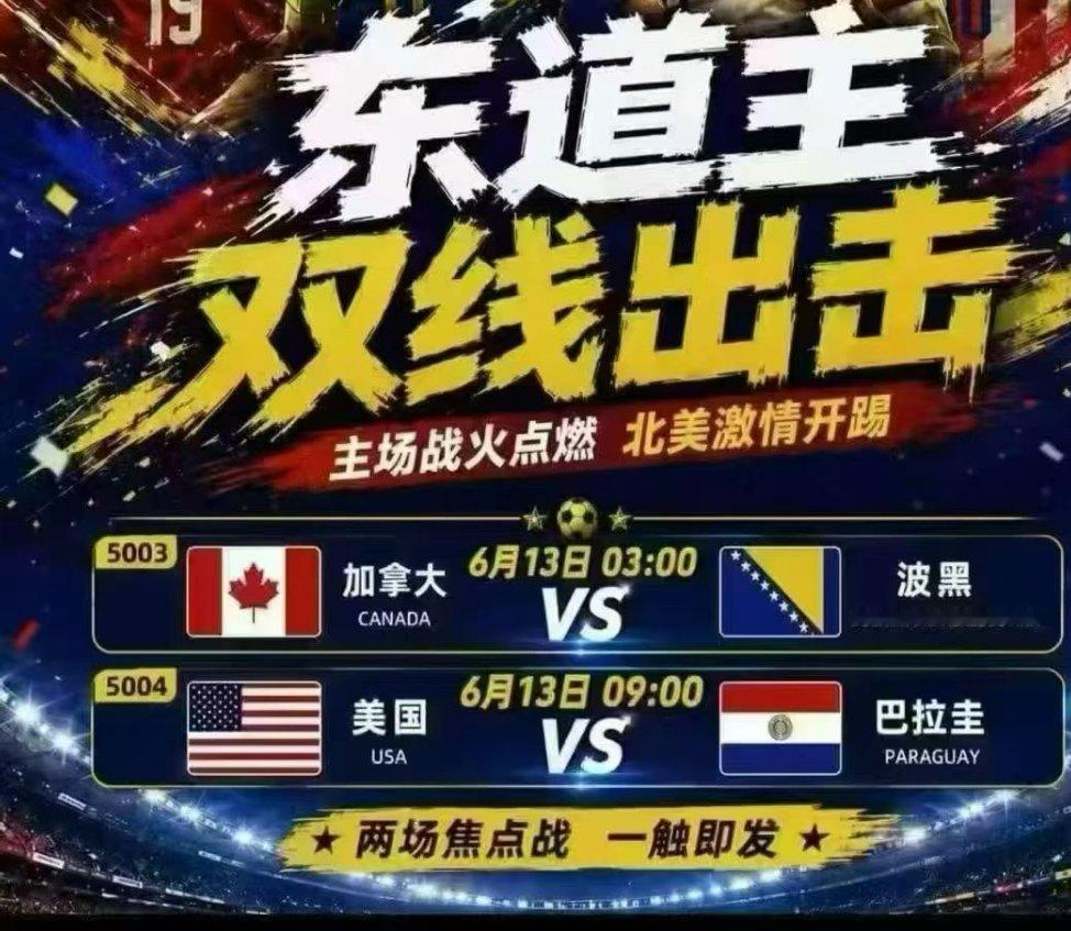 加拿大1比1波黑这应该不算冷门吧，下一场美国能赢吗