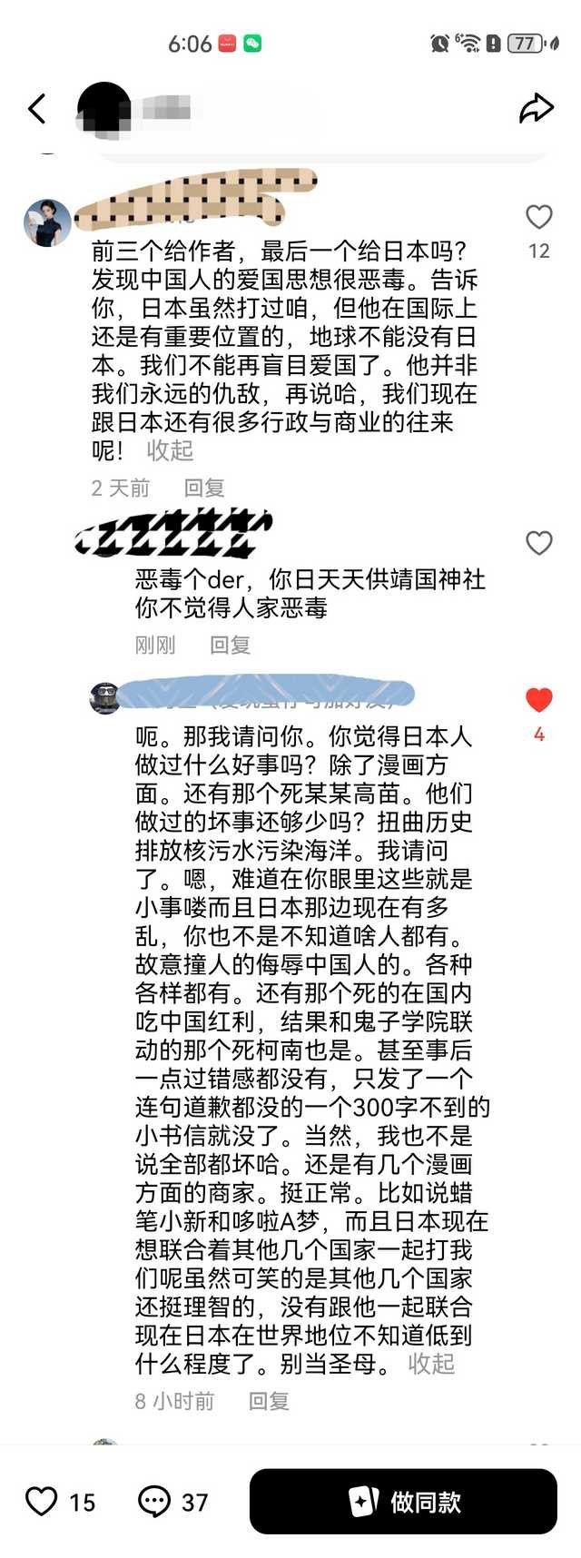 44043【投稿】底下两个回复怼精日言论怼的好
