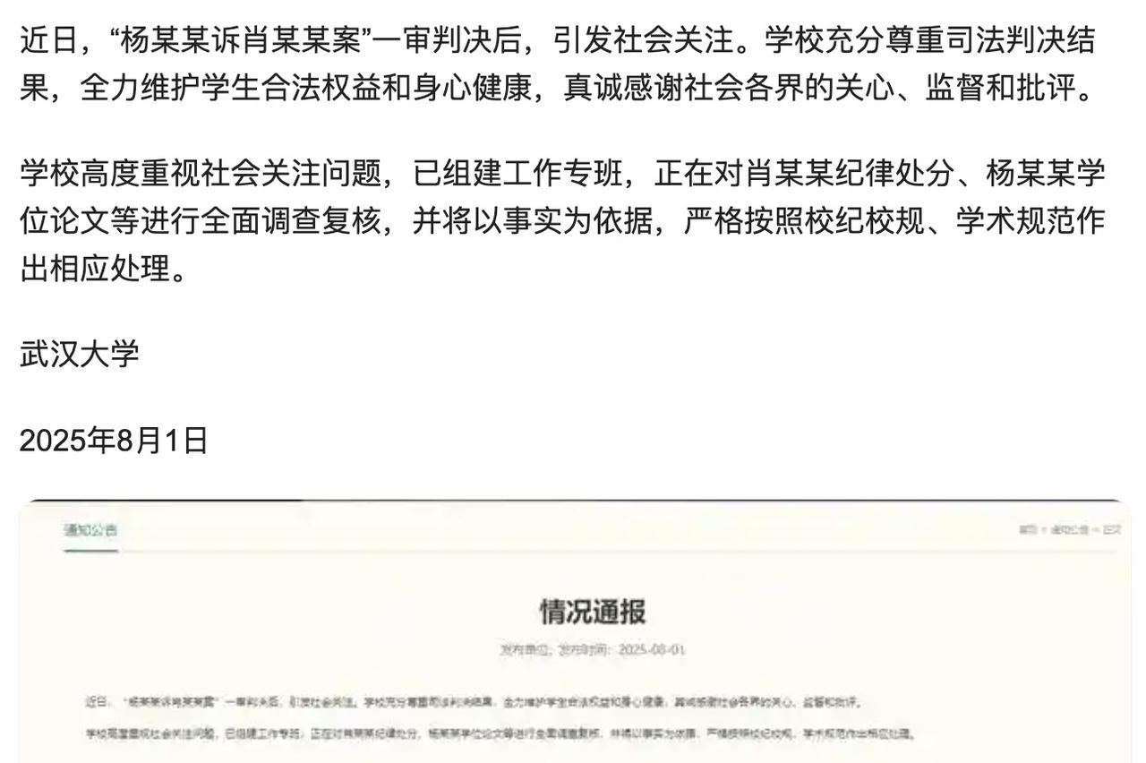 千呼万唤始出来啊，武大终于承受不住压力发声了，女生杨某估计要彻底凉凉了！就在8
