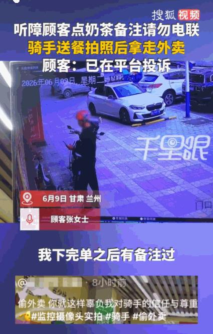 太嚣张了！甘肃兰州，一位听力残疾女士点了一份外卖，并细心备注“听不见，放外卖架即