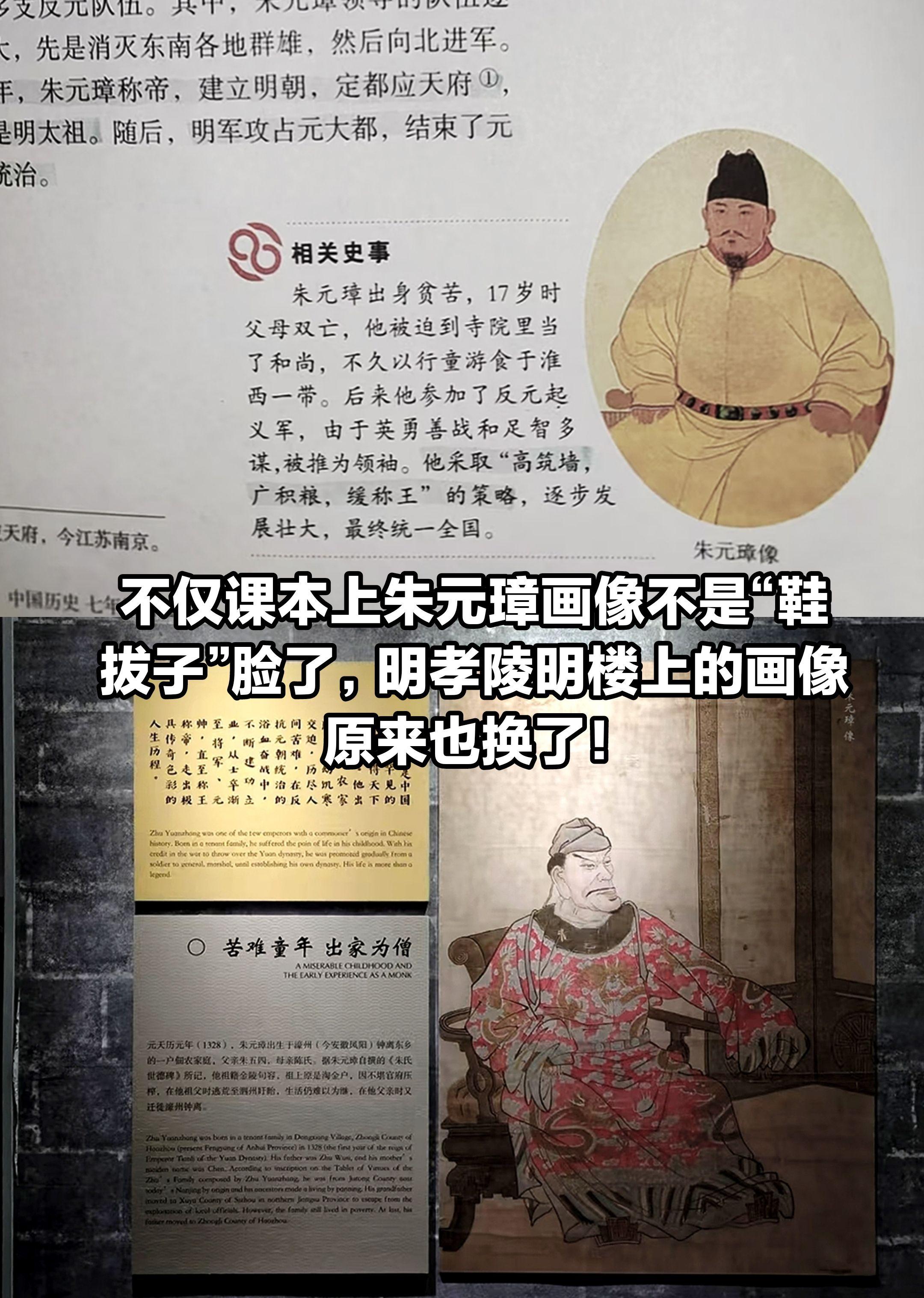 不仅课本上换了，明孝陵的朱元璋画像也换了。