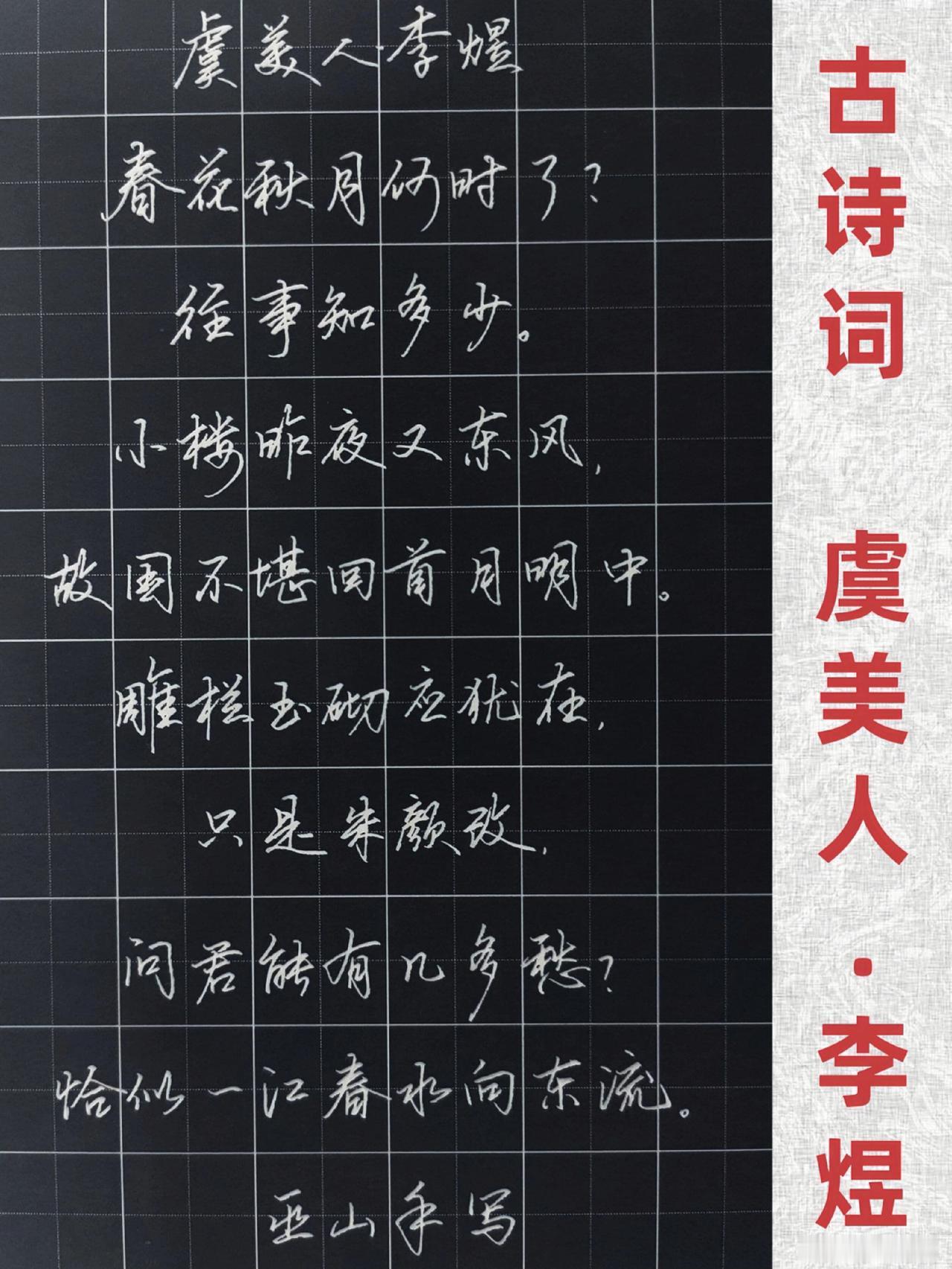 练字硬笔书法成人练字古诗词手写