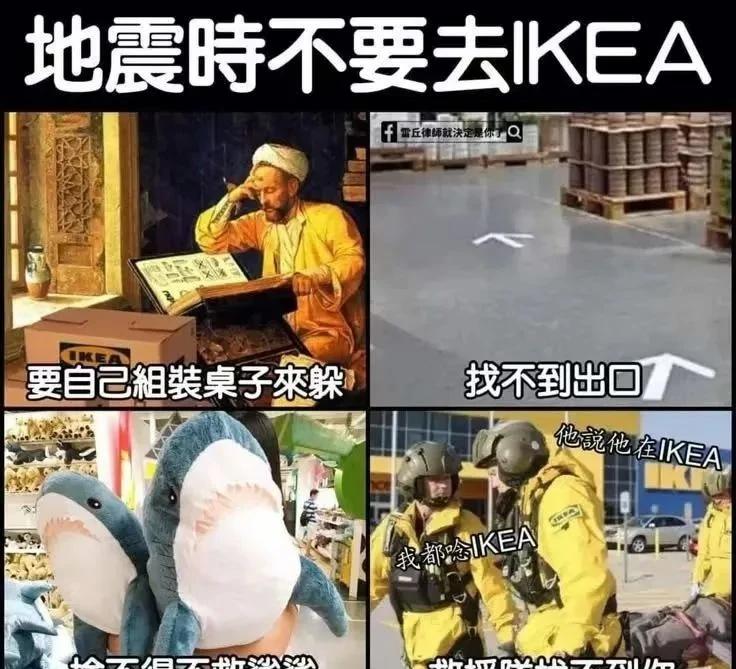 Meme离谱但合理Ikea