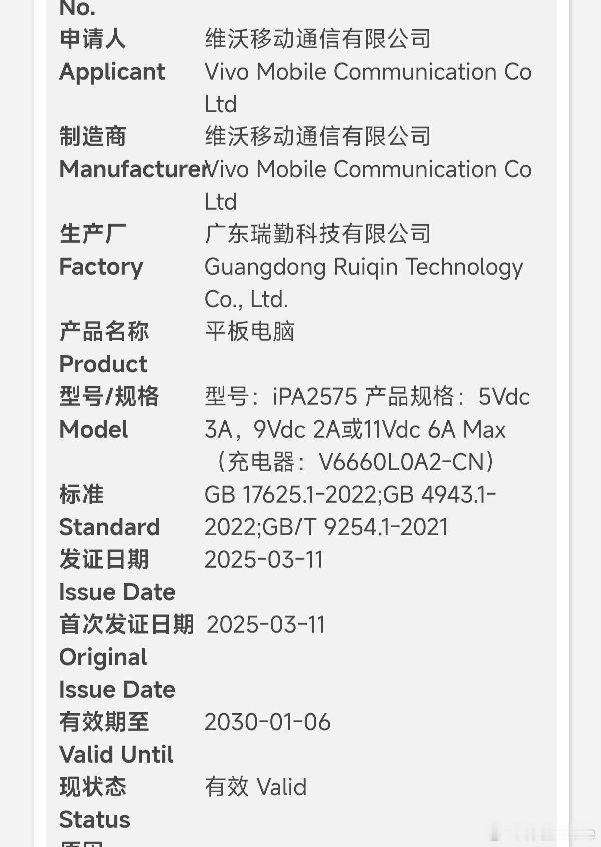 子系两个旗舰大平板通过认证，配置参照母品牌。iQOOPad3Pro，天玑94