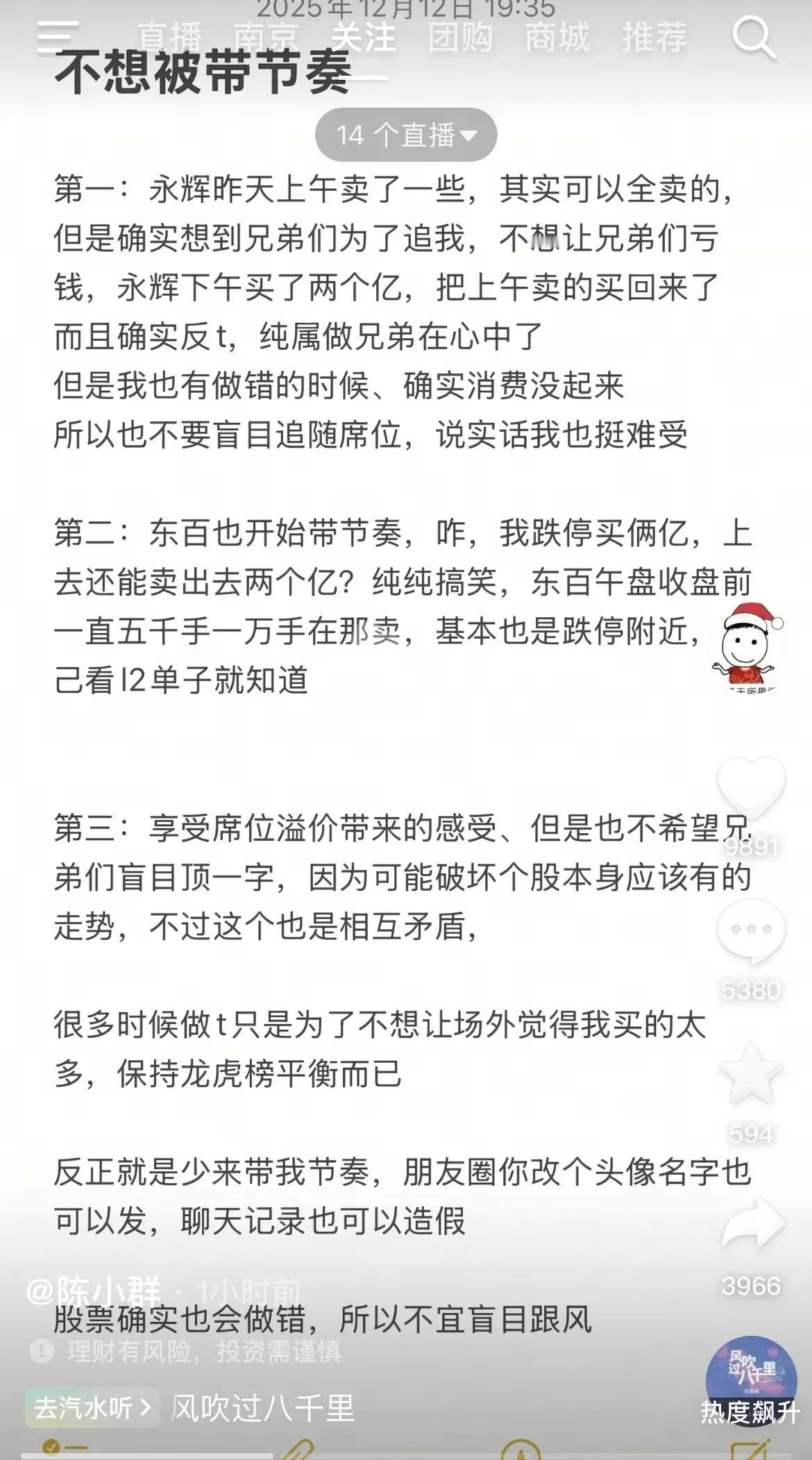 陈小群公开承认在永辉超市炒作中犯错失利，并希望股民不要无脑跟风，更不希望有他进入
