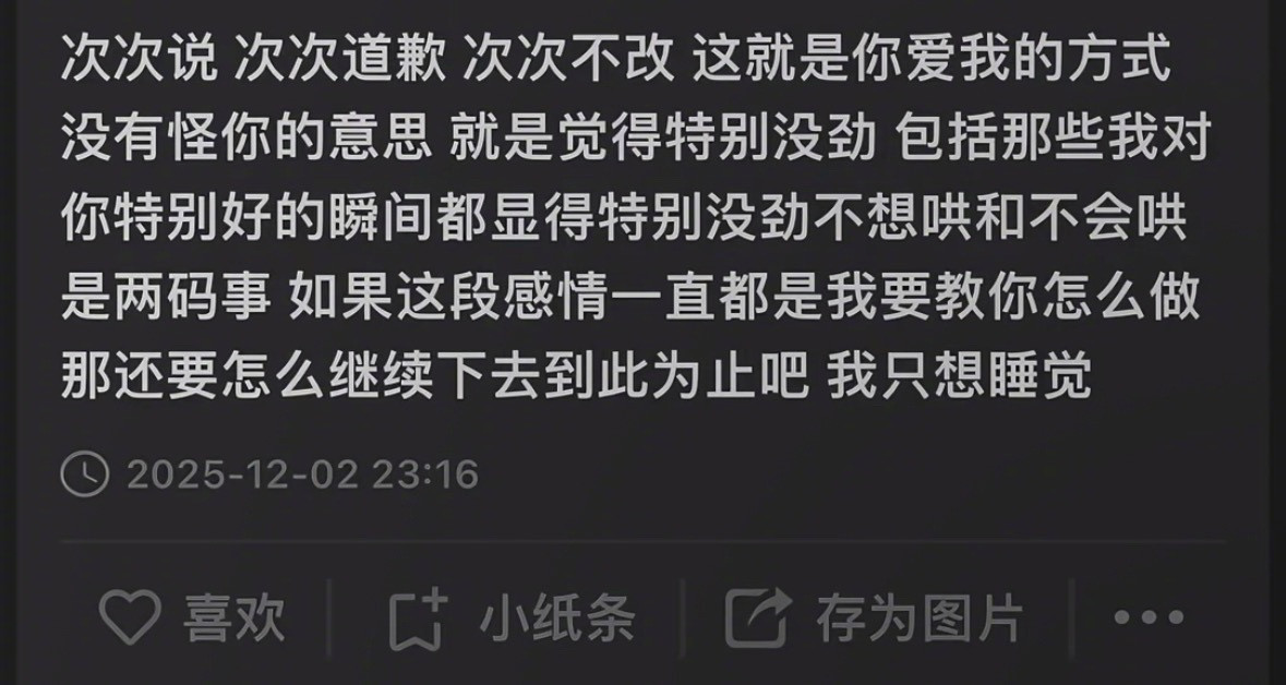 次次说次次道歉次次不改这就是你爱我的方式