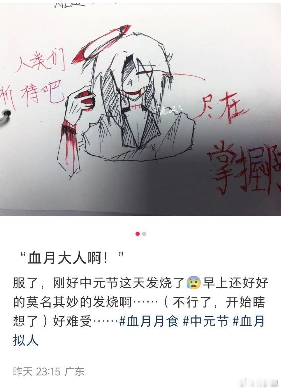 血月对人体有什么影响没有科学显示，血月对人体有影响。但对于归因大法没有用，中元节