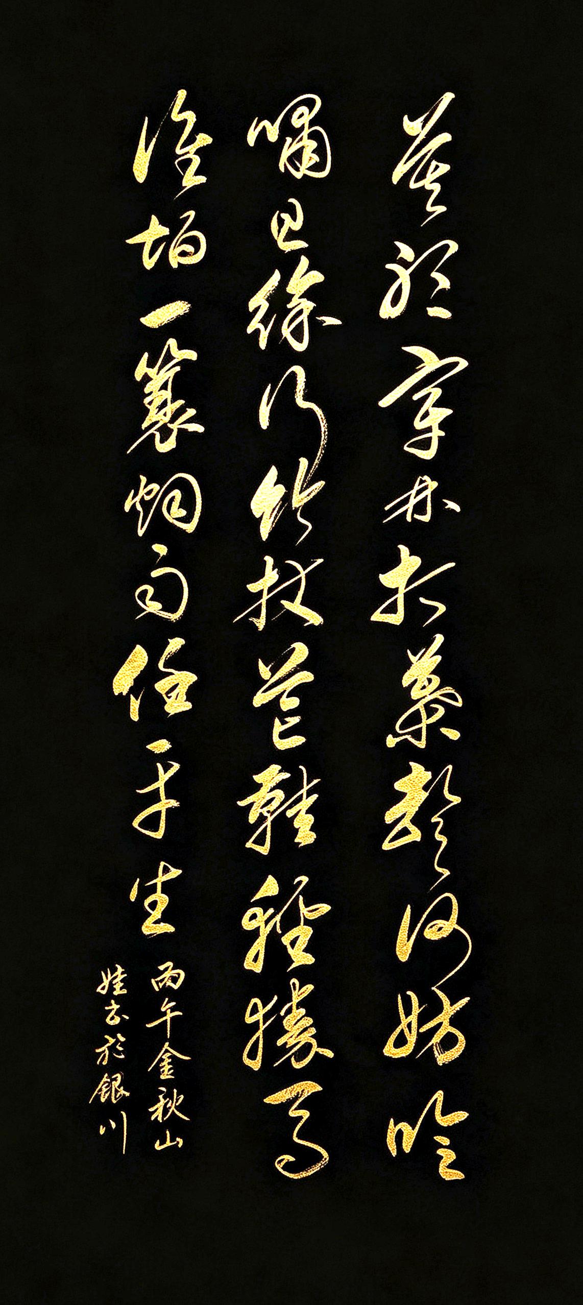 这才是中国人面对风雨最顶级的风骨！看见这幅黑底金字草书，内心瞬间生出一股豪迈从