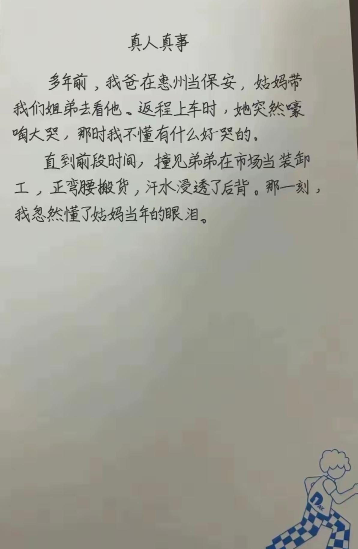感同身受
