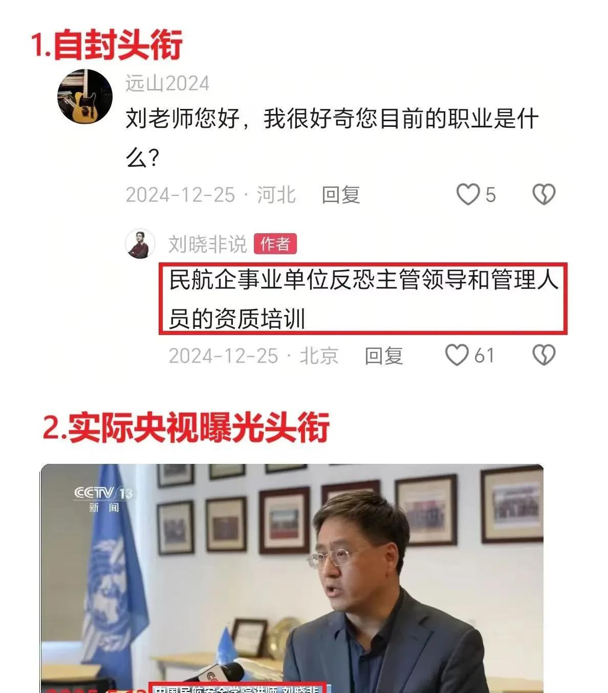 刘炫爹：我虽然是讲师，但是领导都是我学生……