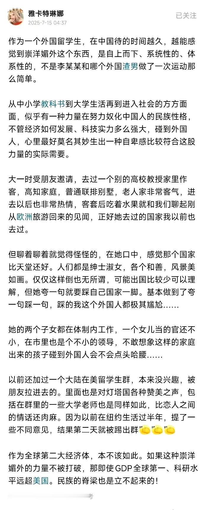 “作为一个外国留学生，在中国待的时间越长，越能感觉到崇洋媚外这个东西，是自上而下