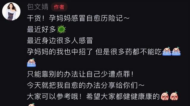 包文婧孕22周得甲流!眉心扎针脖子刮痧,连吃7天清水面还染头发