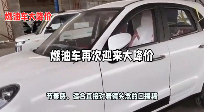 燃油车甩卖潮来了！豪车直接砍20万，家用车便宜到5万出头，普通人该怎么看。