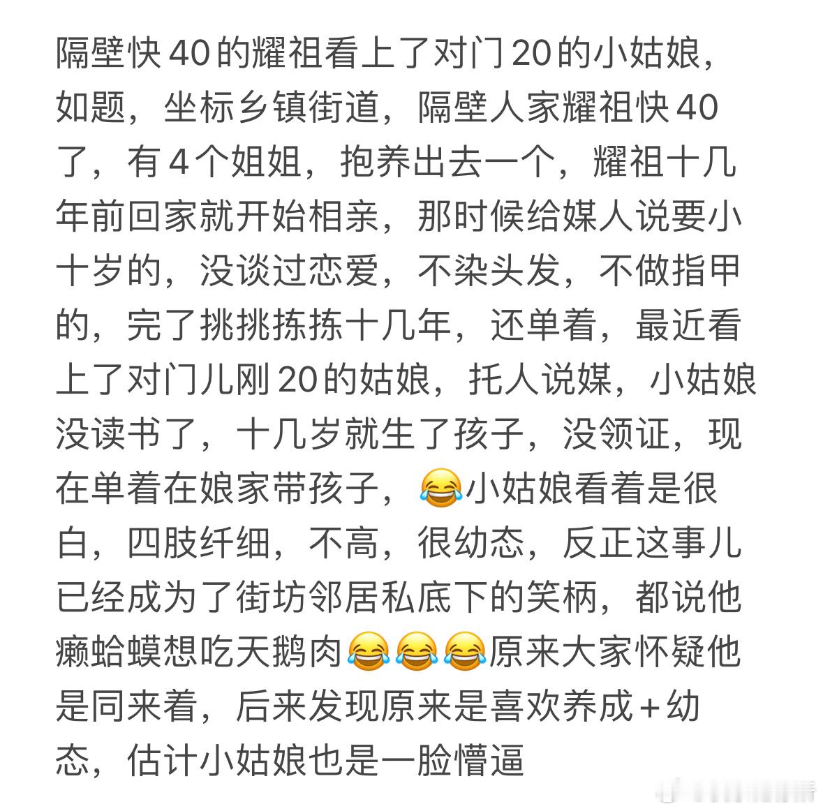 隔壁快40的邻居看上了对门20的小姑娘​​​