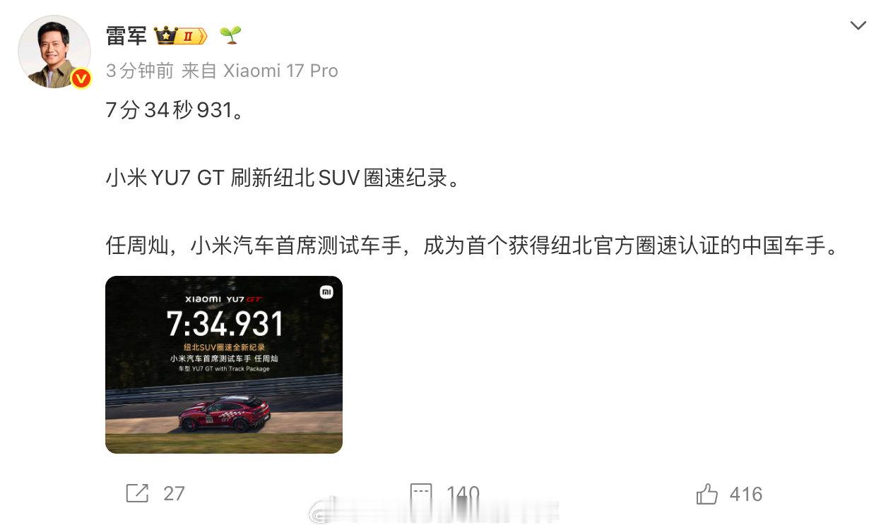 我就说嘛小米的新车，yu7gt看那个宽体，那个造型纽北一定会去跑成绩的小米su