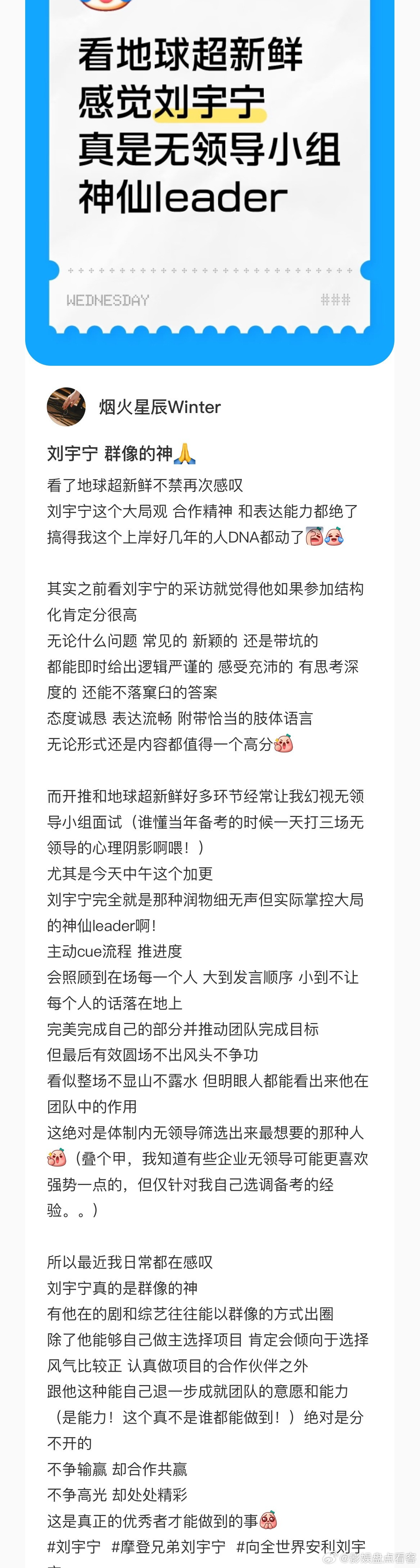 看地球超新鲜刘宇宁是无领导小组神仙leader[抱抱][抱抱]​​​