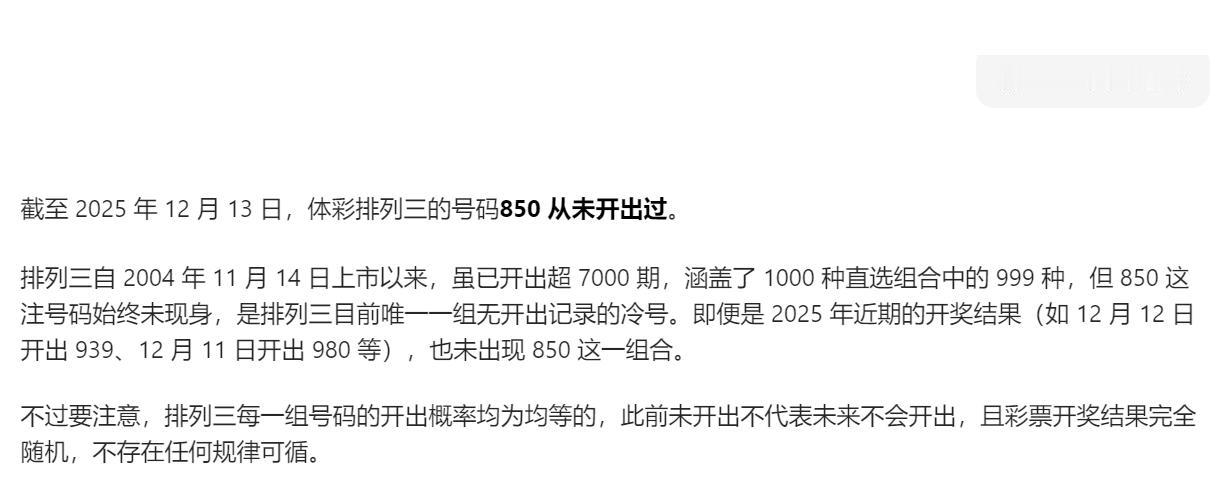 排三850上市21年始终没开出，而3D开出850时曾有彩友拿下多达900注直选奖