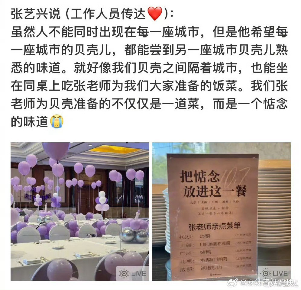 张艺兴生日宴菜单顶奢酒店人均大几百的大明星亲点菜单也是让粉丝吃上了[捂