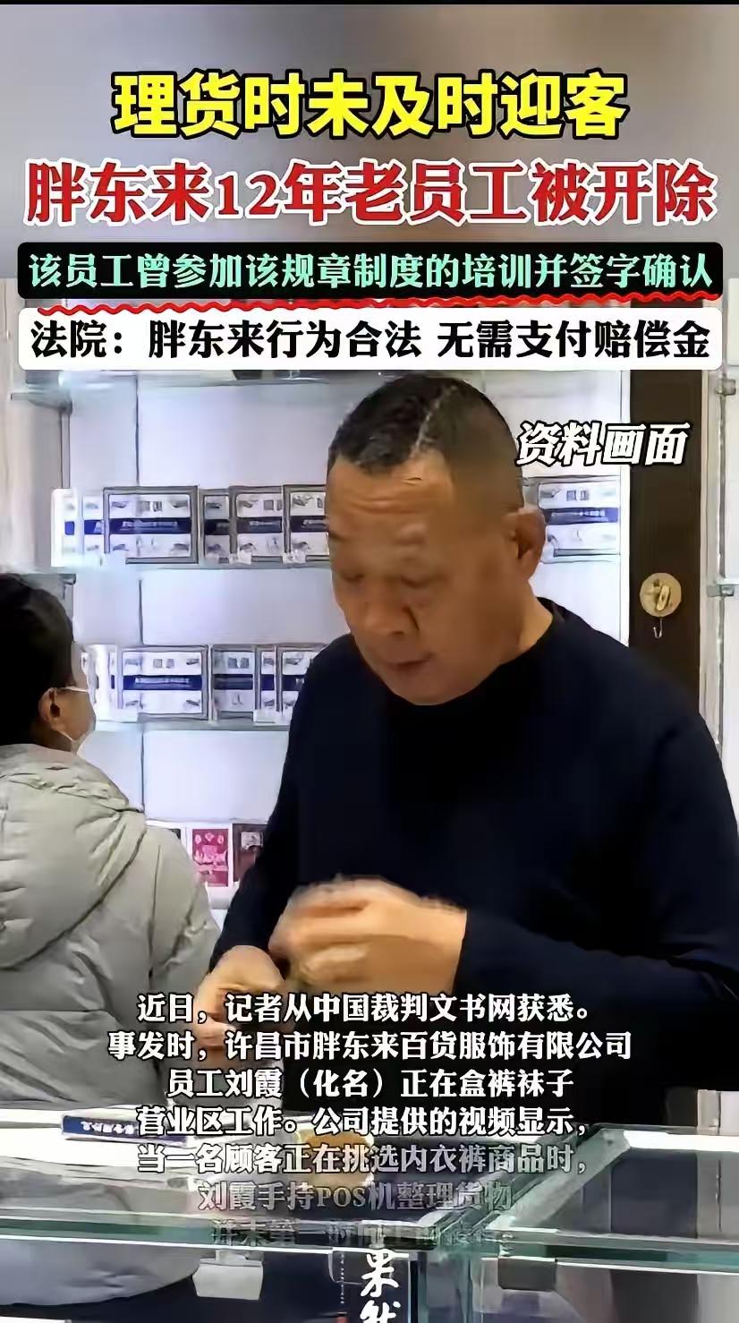毫无人性！胖东来那个员工被开，是因为员工在核查商品，没有第一时间发现顾客并接待就