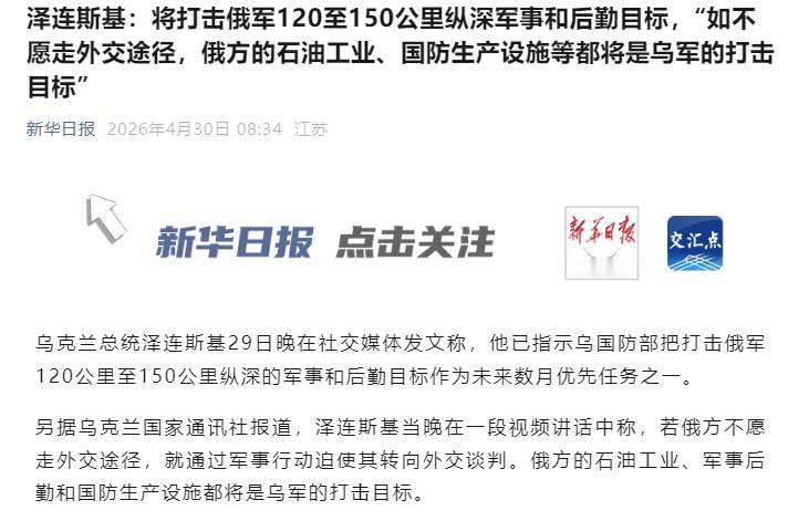 4月29日，泽连斯基没闲着，先在社交媒体发文，又紧接着发布视频讲话，一套操作下来