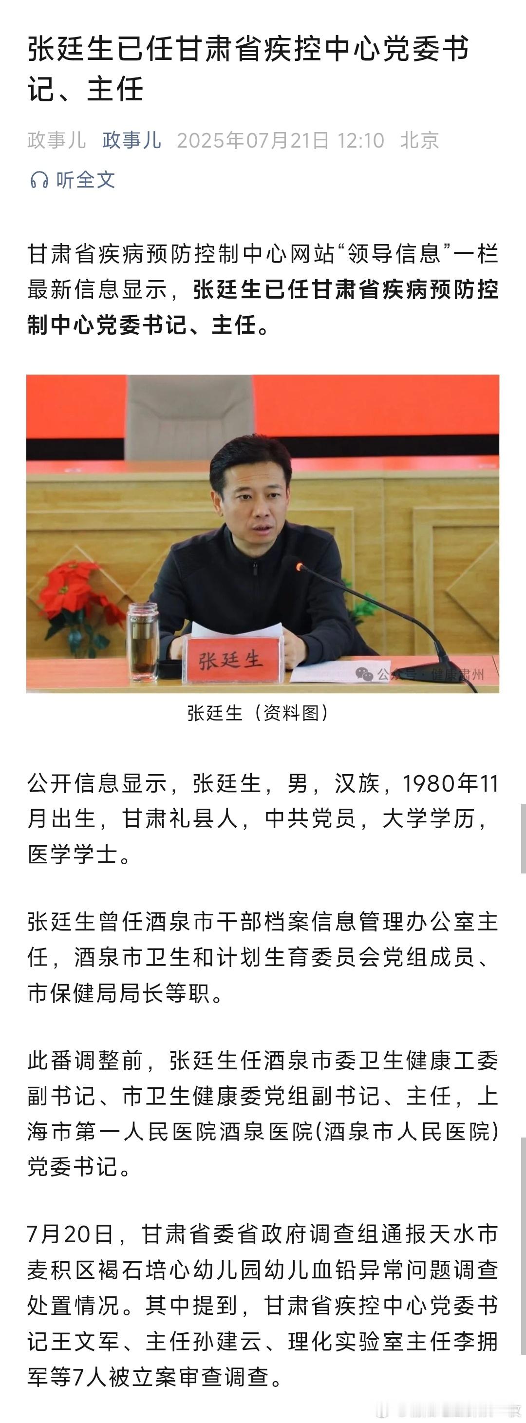 血铅事件27人被追责问责张廷生已任甘肃省疾控中心党委书记、主任。热点现场​​​