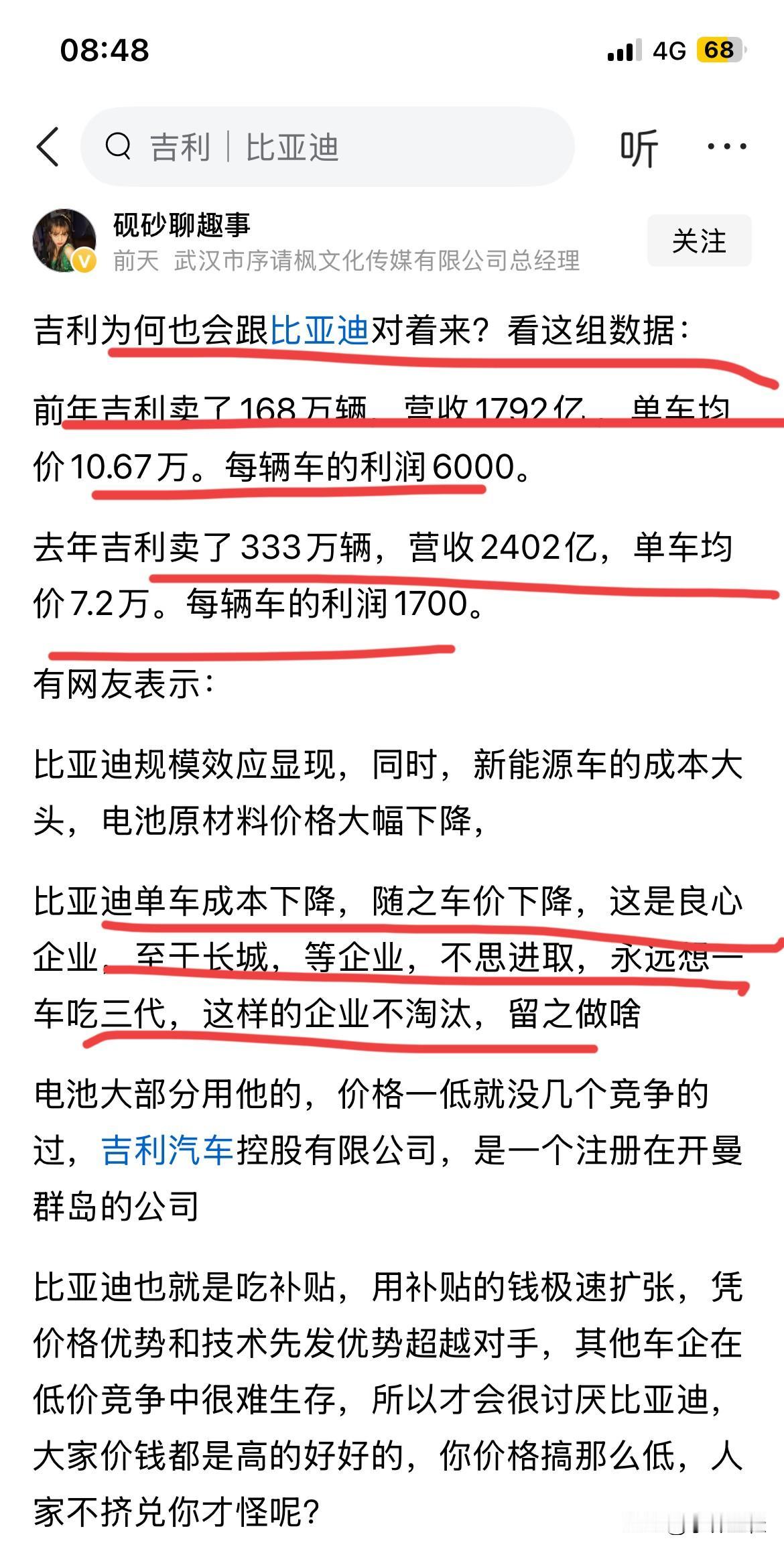 友商：“我又不蠢，我只是单纯的坏，好吗！世界上本就没有无缘无故的恨，卖得越多，亏