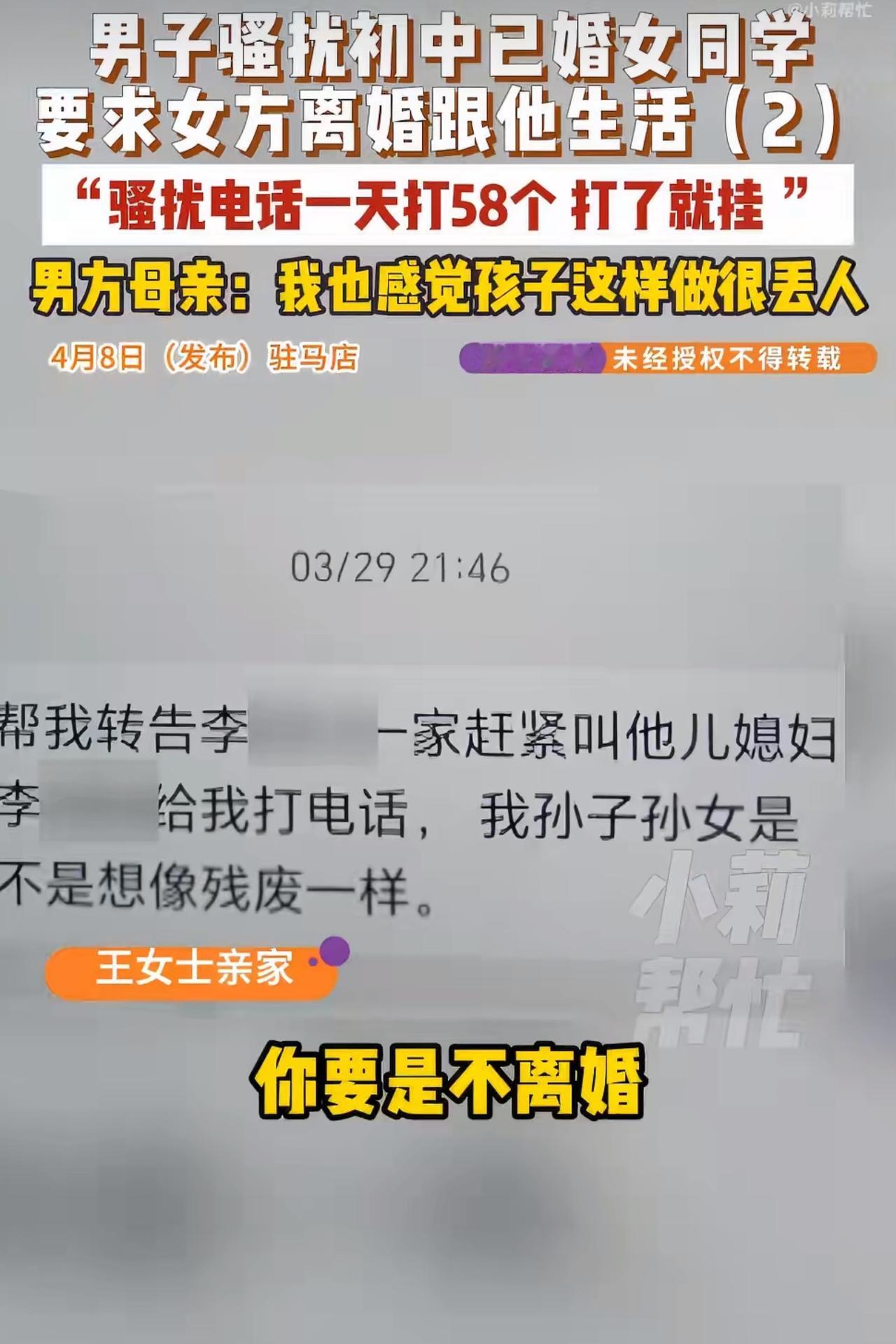 驻马店有个男的突然联系上十余年没见的已婚初中女同学，居然死缠烂打逼着人家离婚跟自