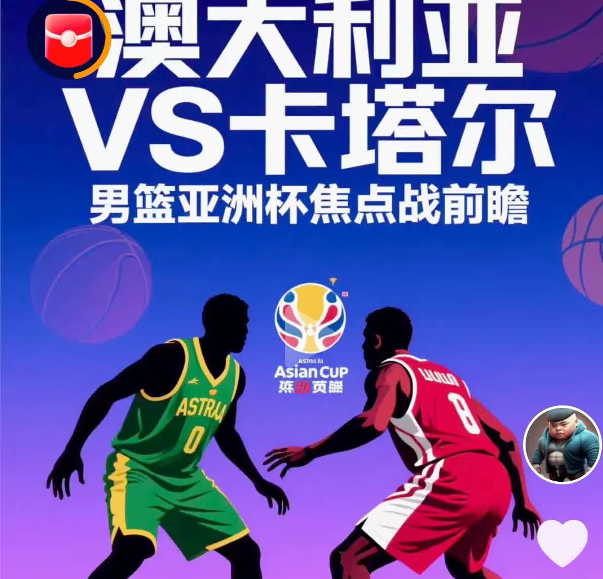 澳大利亚就这个水平啊！本届篮球亚洲杯冠军基本上非中国莫属了！正在看澳大利亚与